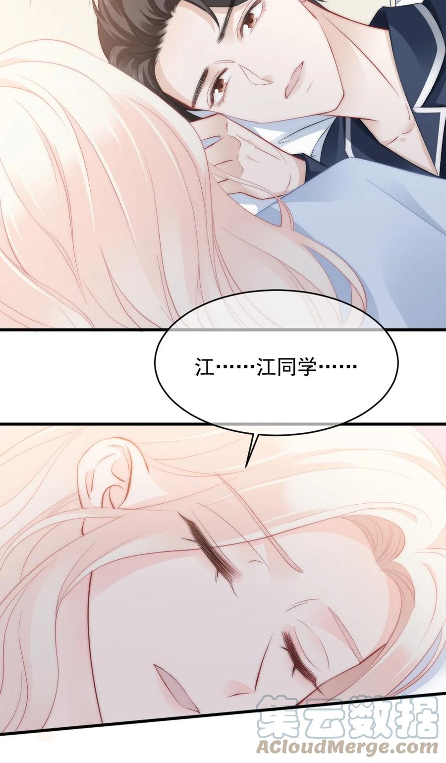 🍜言笑彎彎 039 一定会找到你 第27页