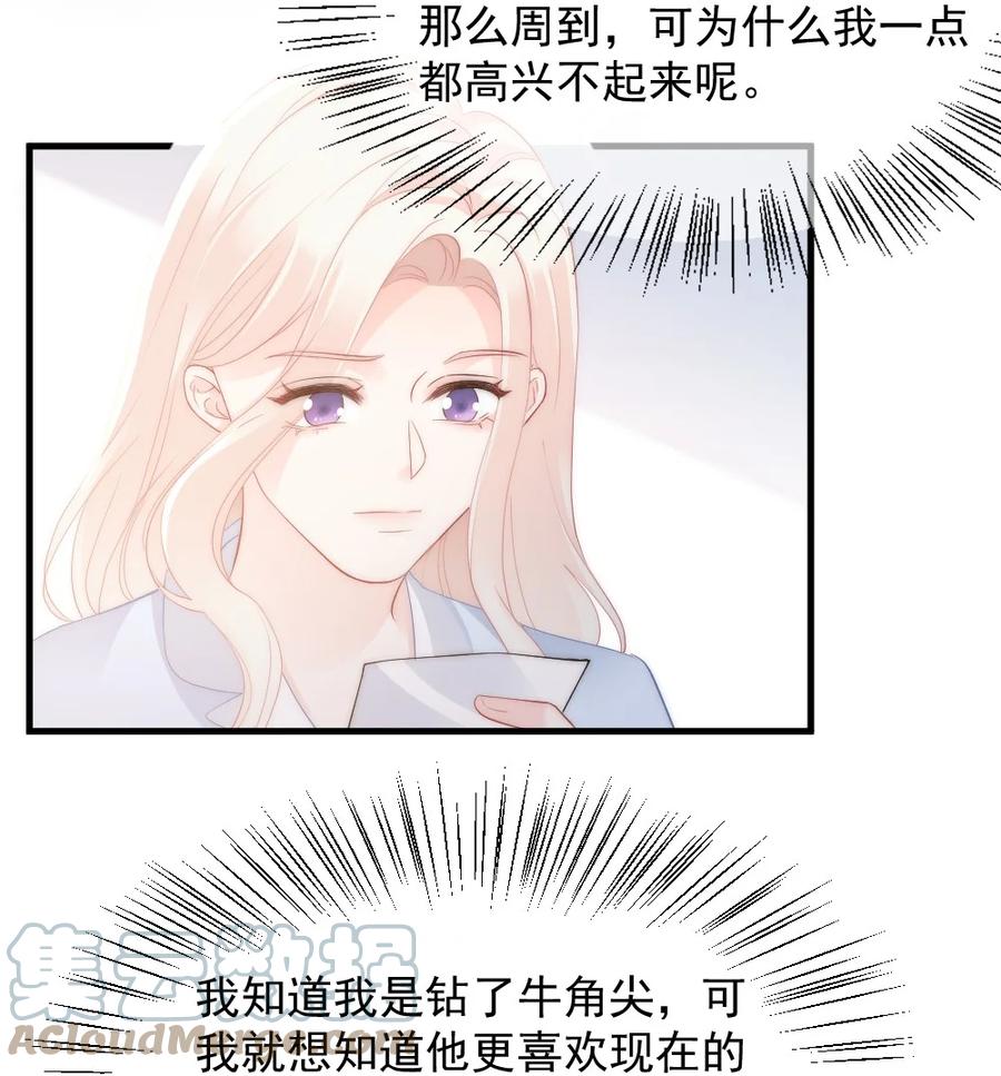 🍜言笑彎彎 039 一定会找到你 第33页