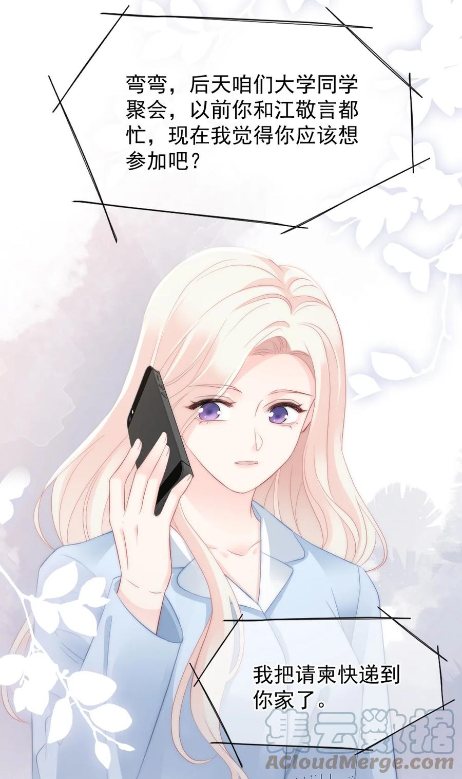 🍜言笑彎彎 039 一定会找到你 第35页