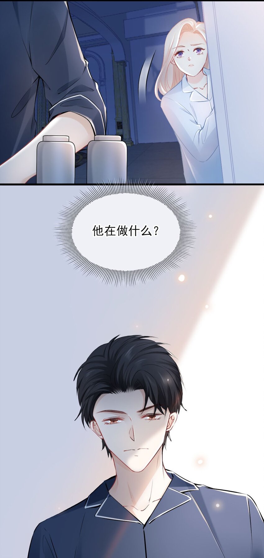 🍜言笑彎彎 005 该拿你怎么办？ 第13页