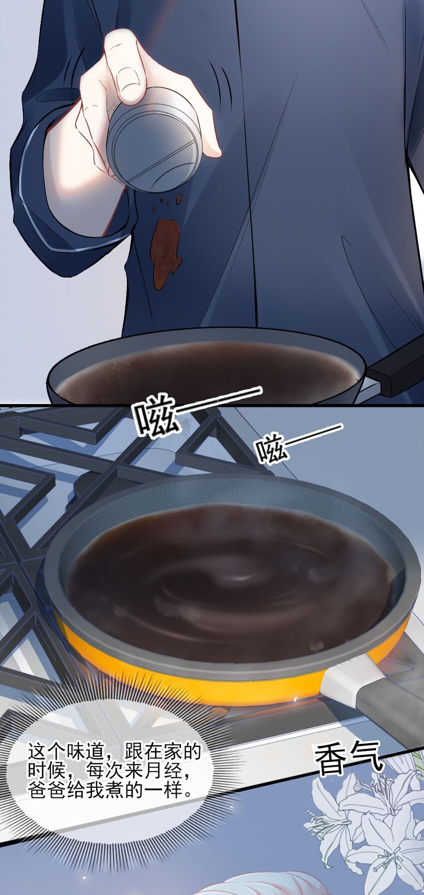 🍜言笑彎彎 005 该拿你怎么办？ 第14页
