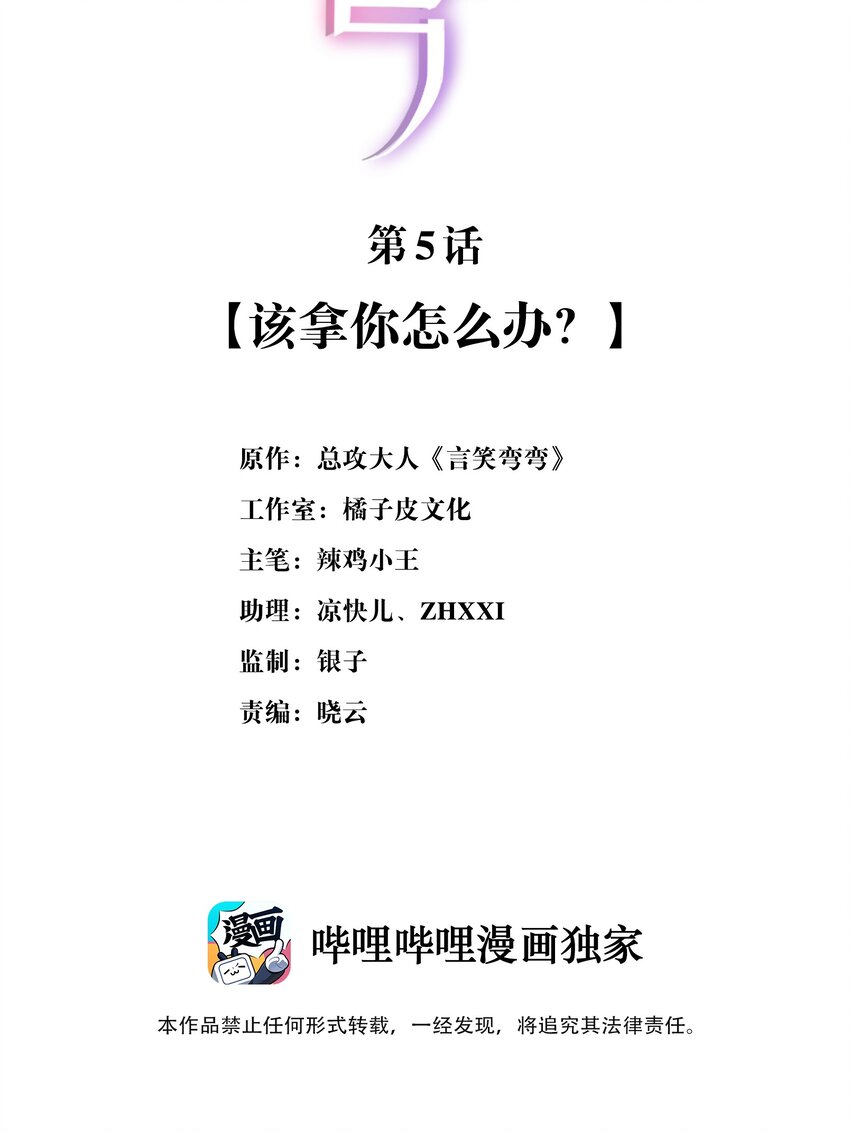🍜言笑彎彎 005 该拿你怎么办？ 第2页