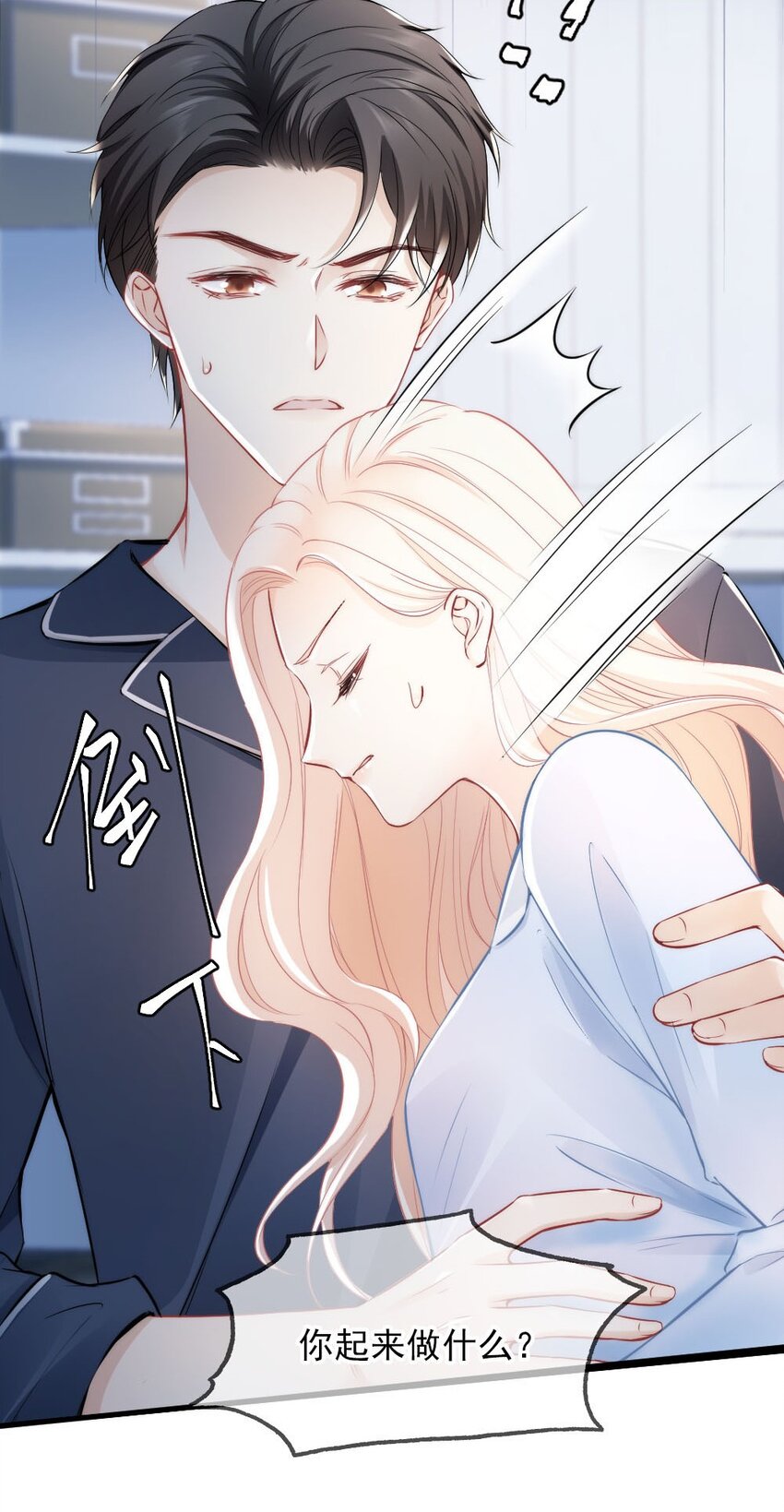 🍜言笑彎彎 005 该拿你怎么办？ 第22页