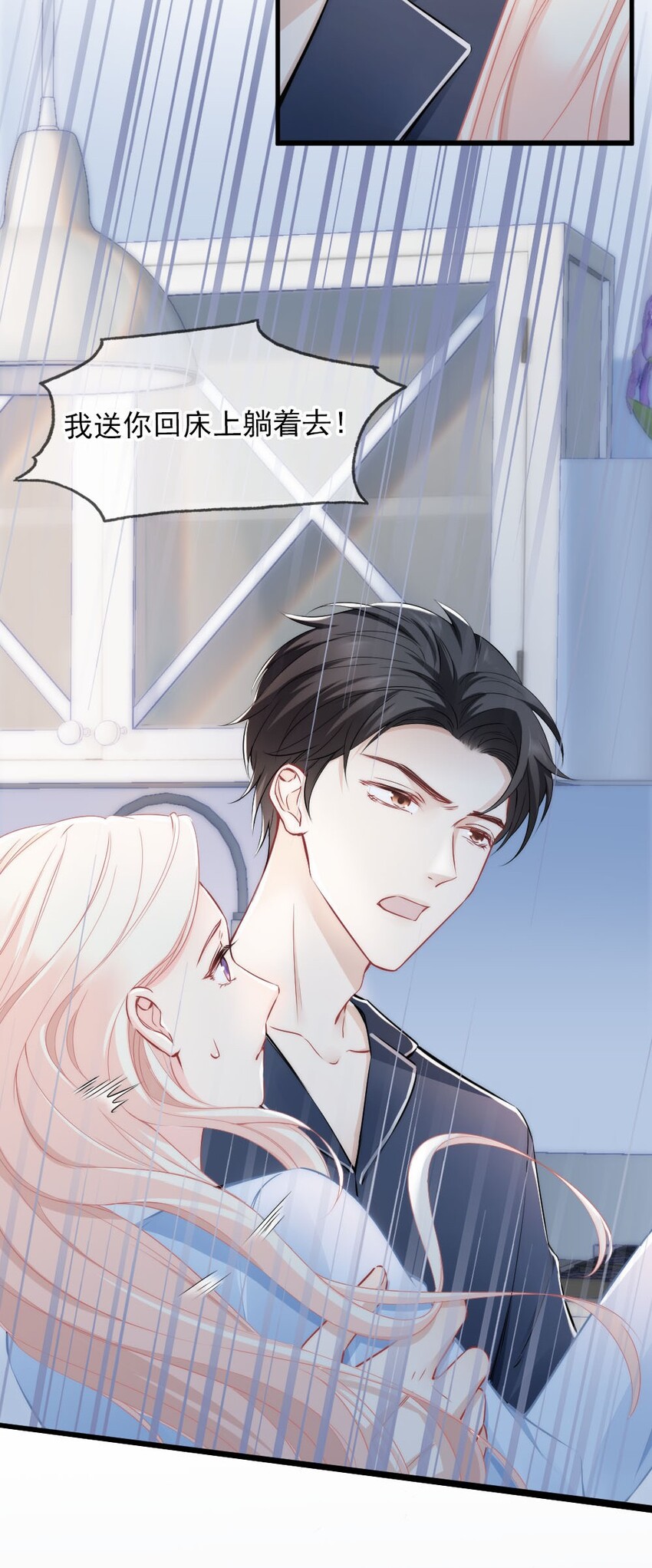 🍜言笑彎彎 005 该拿你怎么办？ 第24页