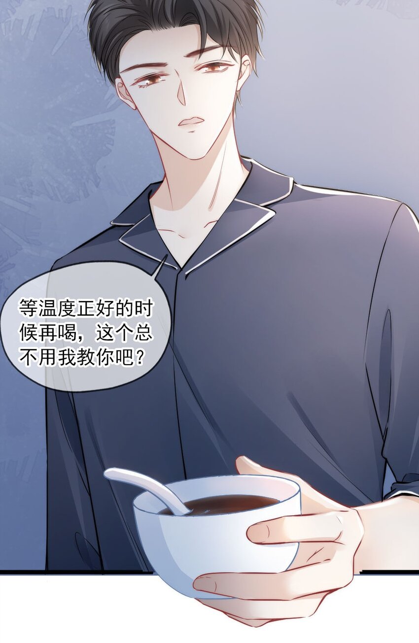 🍜言笑彎彎 005 该拿你怎么办？ 第28页