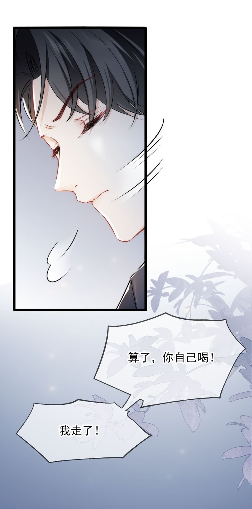 🍜言笑彎彎 005 该拿你怎么办？ 第31页