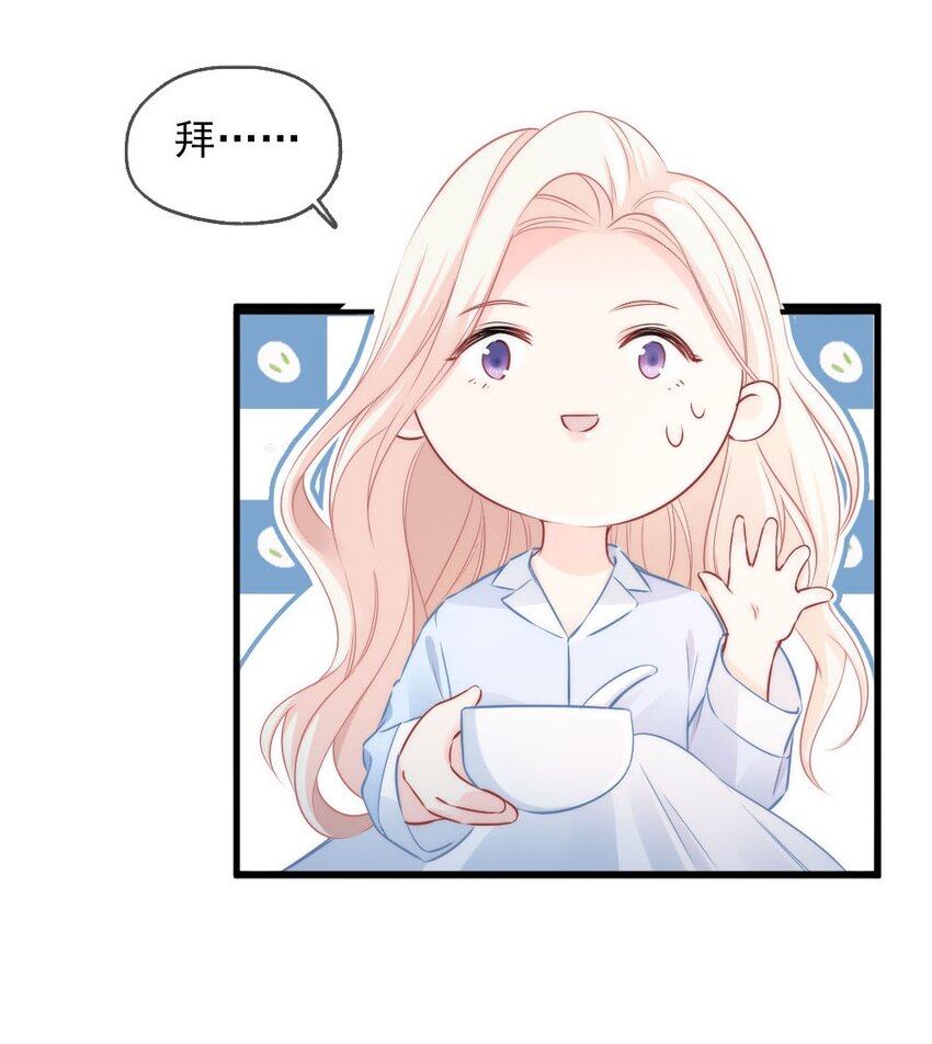 🍜言笑彎彎 005 该拿你怎么办？ 第33页