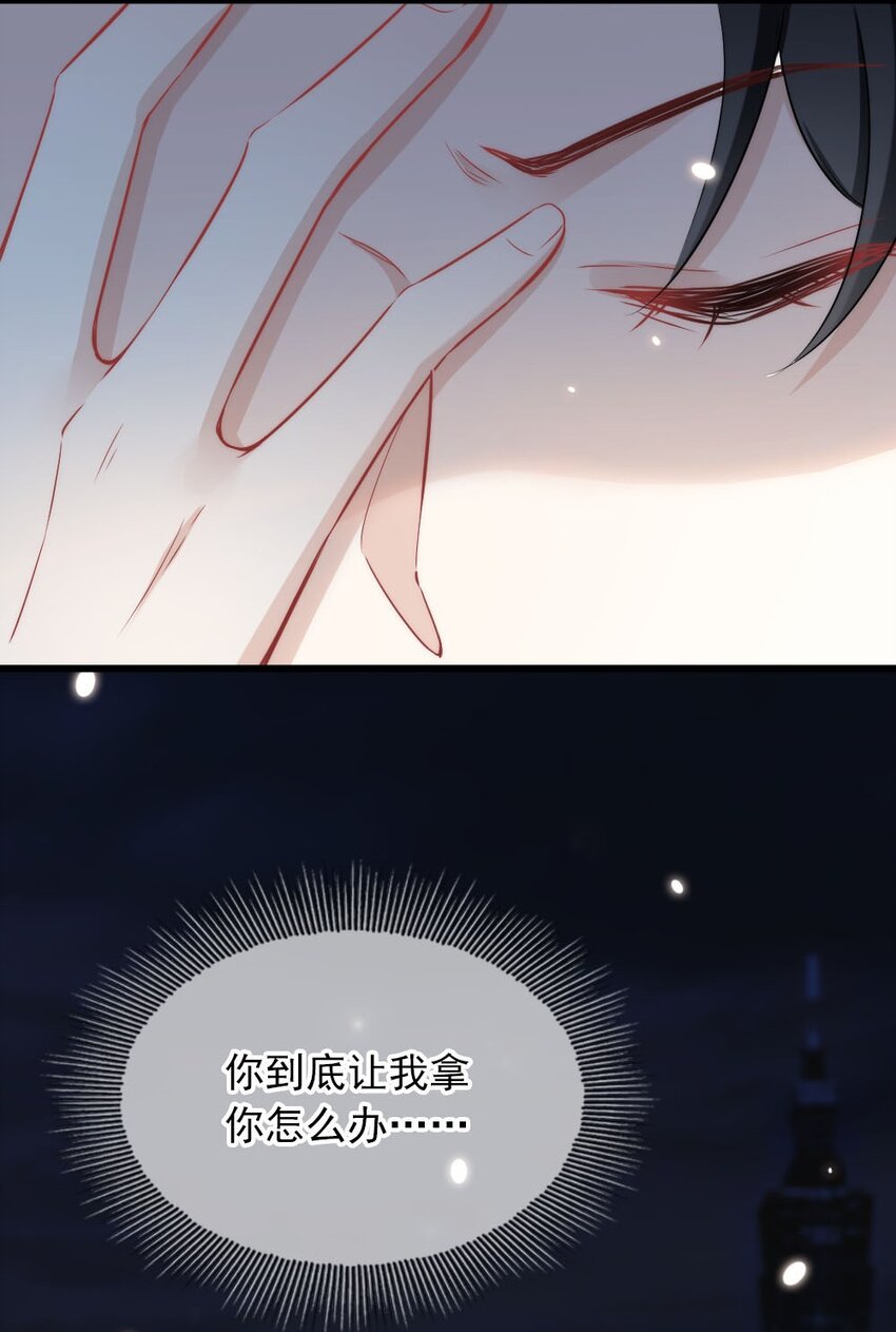 🍜言笑彎彎 005 该拿你怎么办？ 第38页
