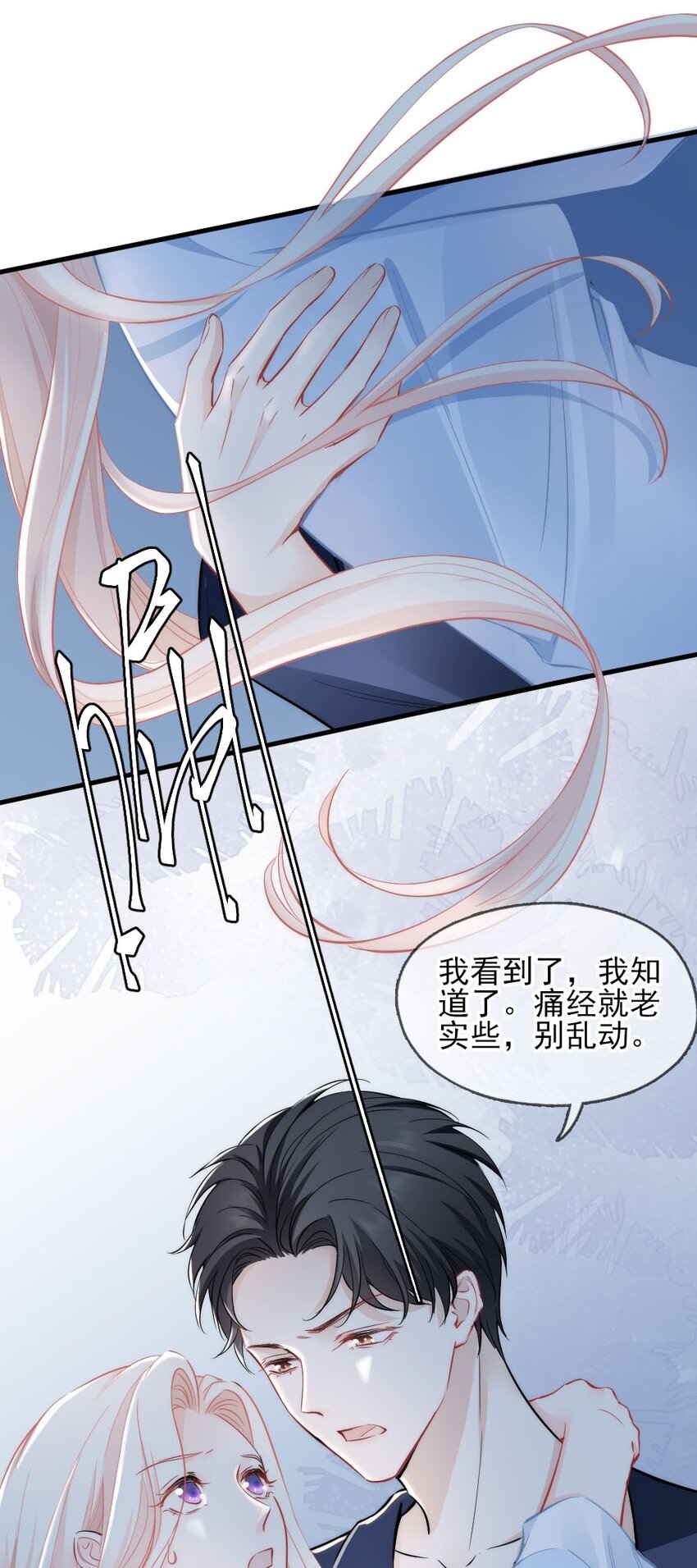 🍜言笑彎彎 005 该拿你怎么办？ 第4页
