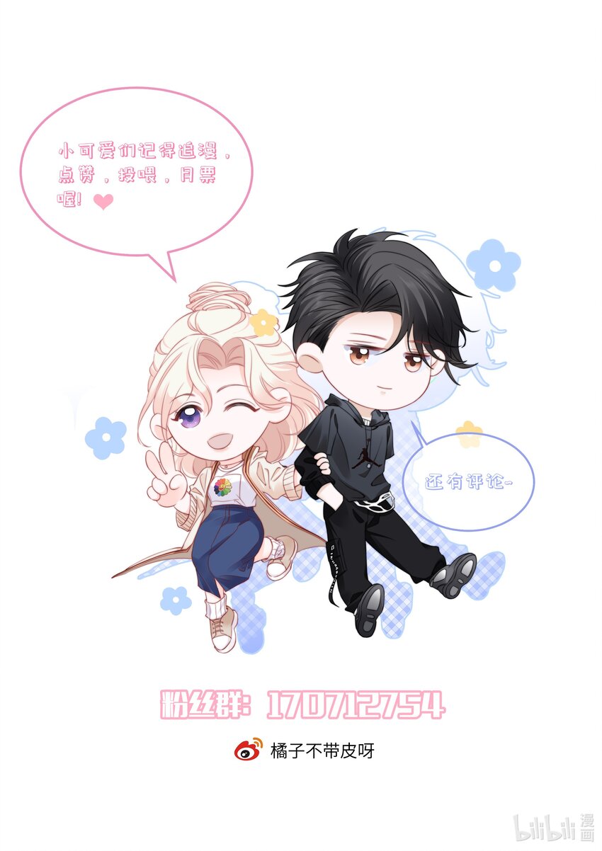 🍜言笑彎彎 005 该拿你怎么办？ 第41页