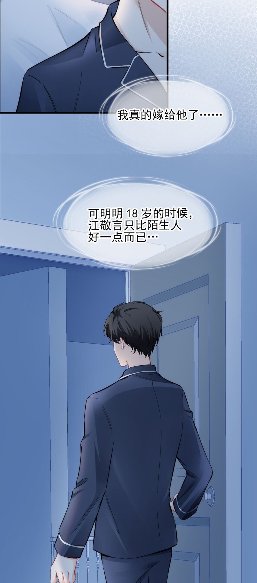 🍜言笑彎彎 005 该拿你怎么办？ 第8页