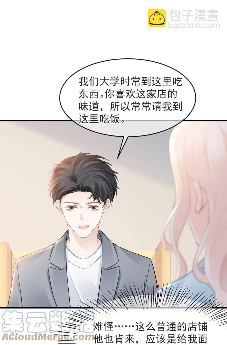 🍜言笑彎彎 043 那时，你表白了 第11页