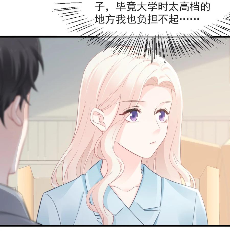 🍜言笑彎彎 043 那时，你表白了 第12页