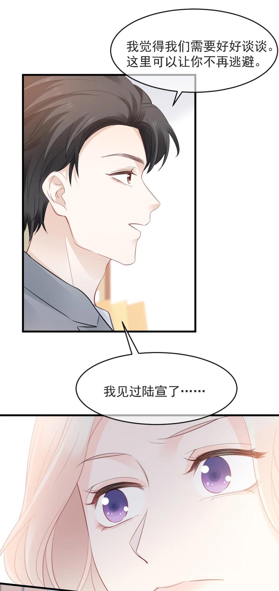 🍜言笑彎彎 043 那时，你表白了 第14页