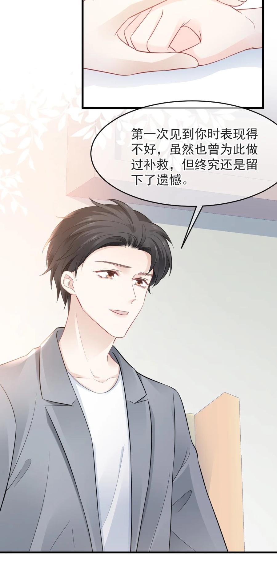 🍜言笑彎彎 043 那时，你表白了 第16页