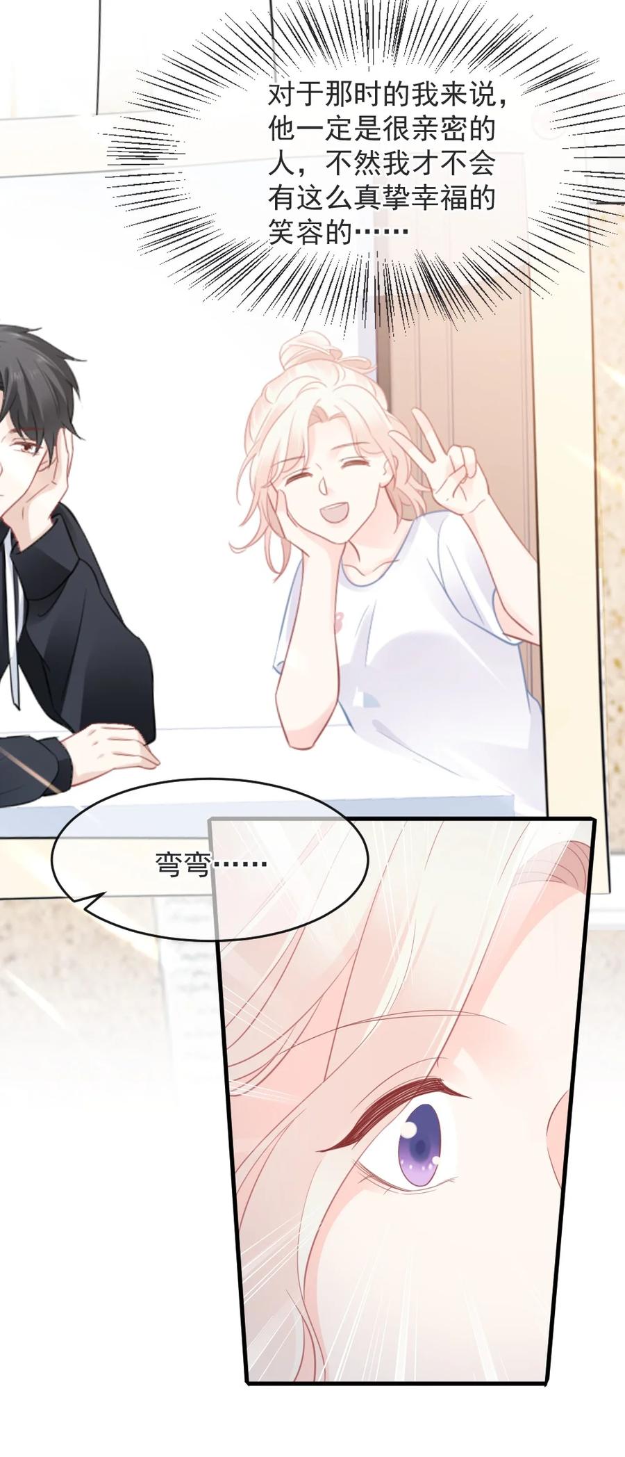 🍜言笑彎彎 043 那时，你表白了 第20页
