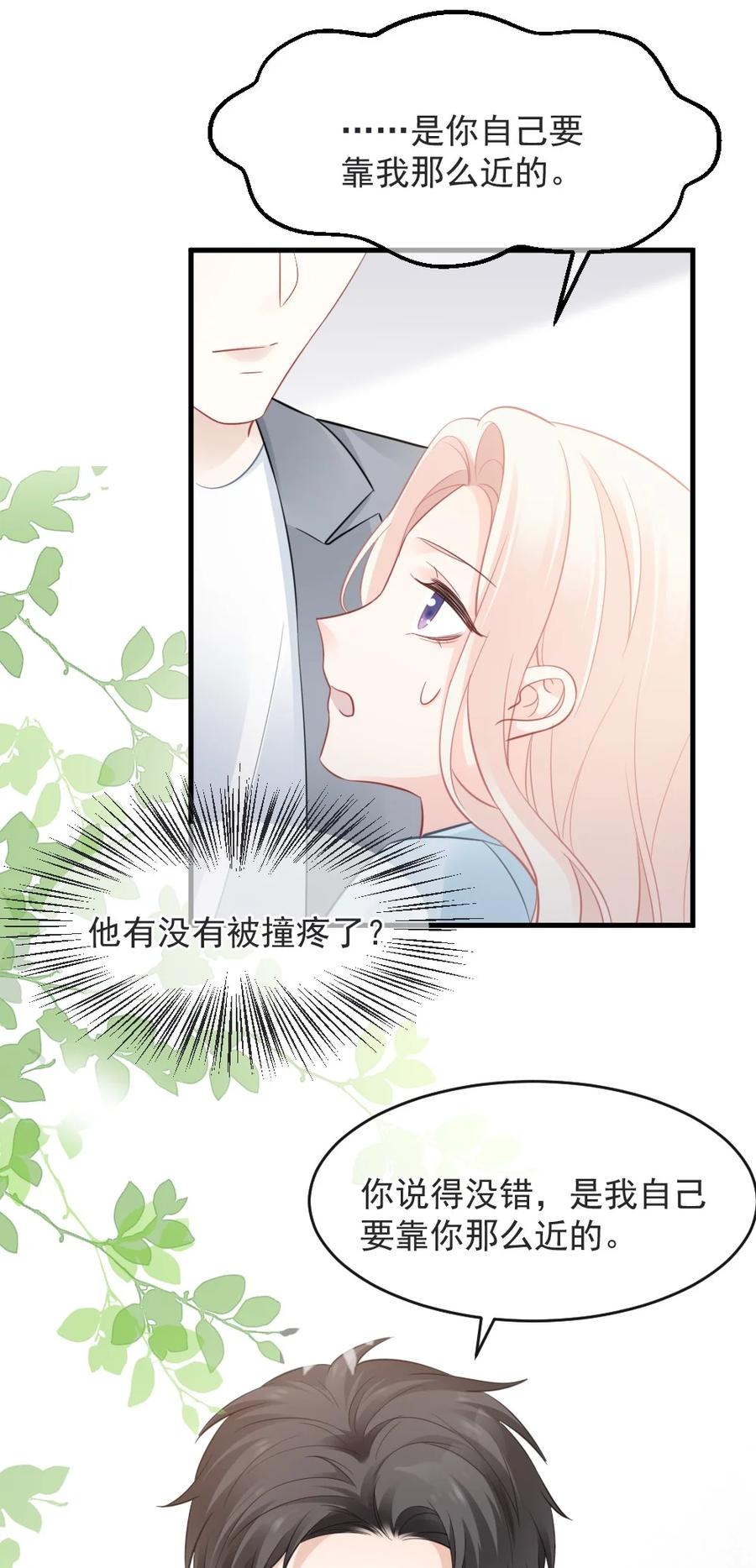 🍜言笑彎彎 043 那时，你表白了 第22页