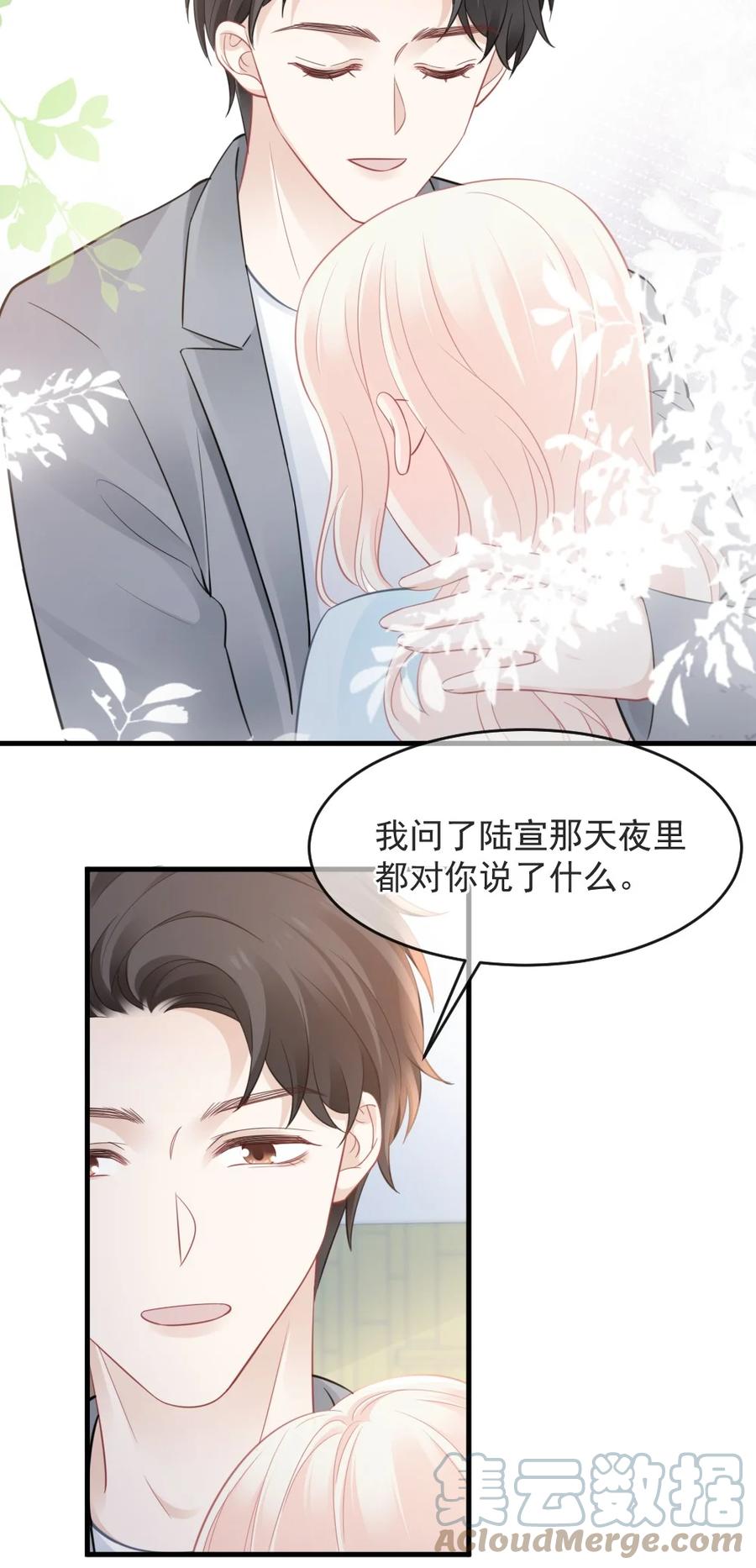 🍜言笑彎彎 043 那时，你表白了 第23页