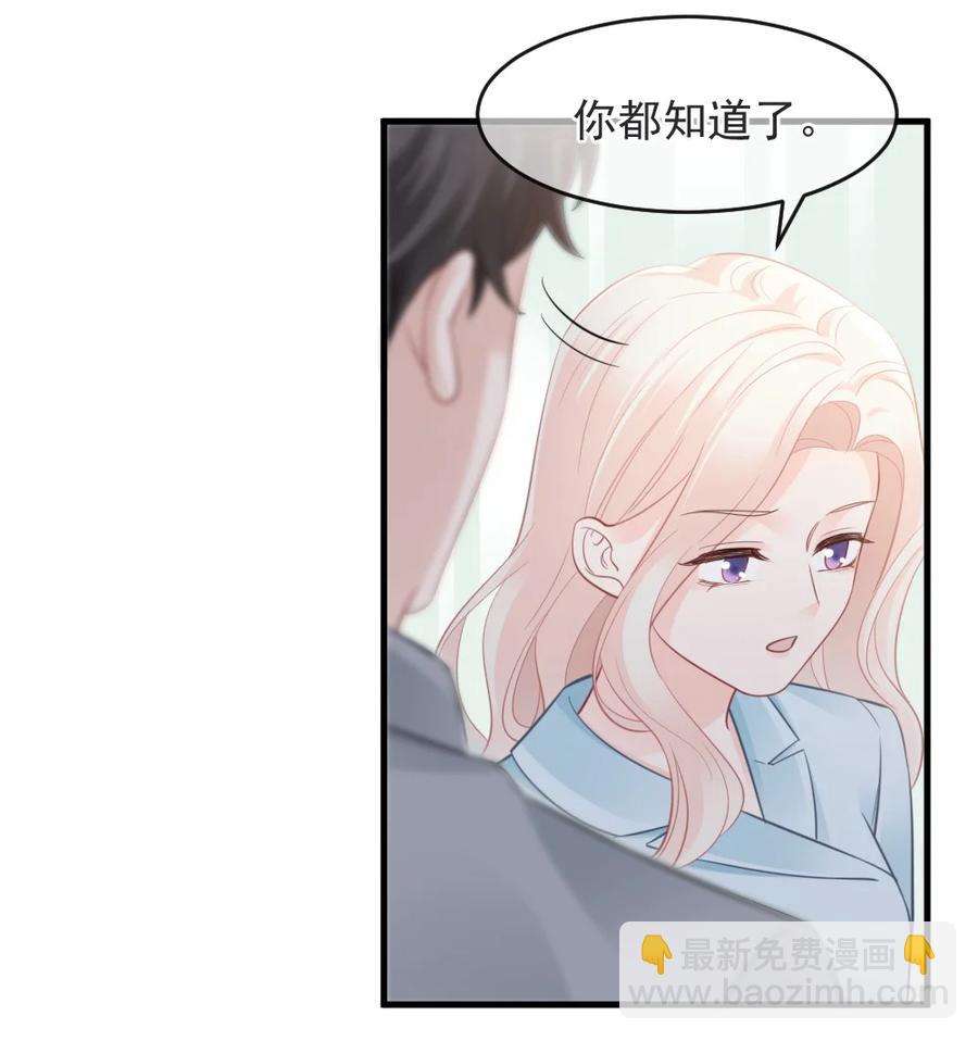 🍜言笑彎彎 043 那时，你表白了 第24页
