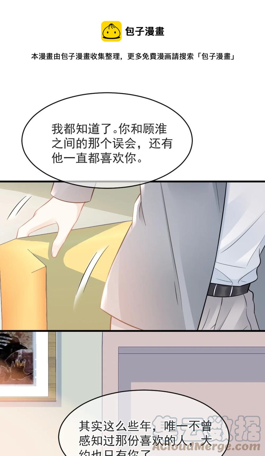 🍜言笑彎彎 043 那时，你表白了 第25页