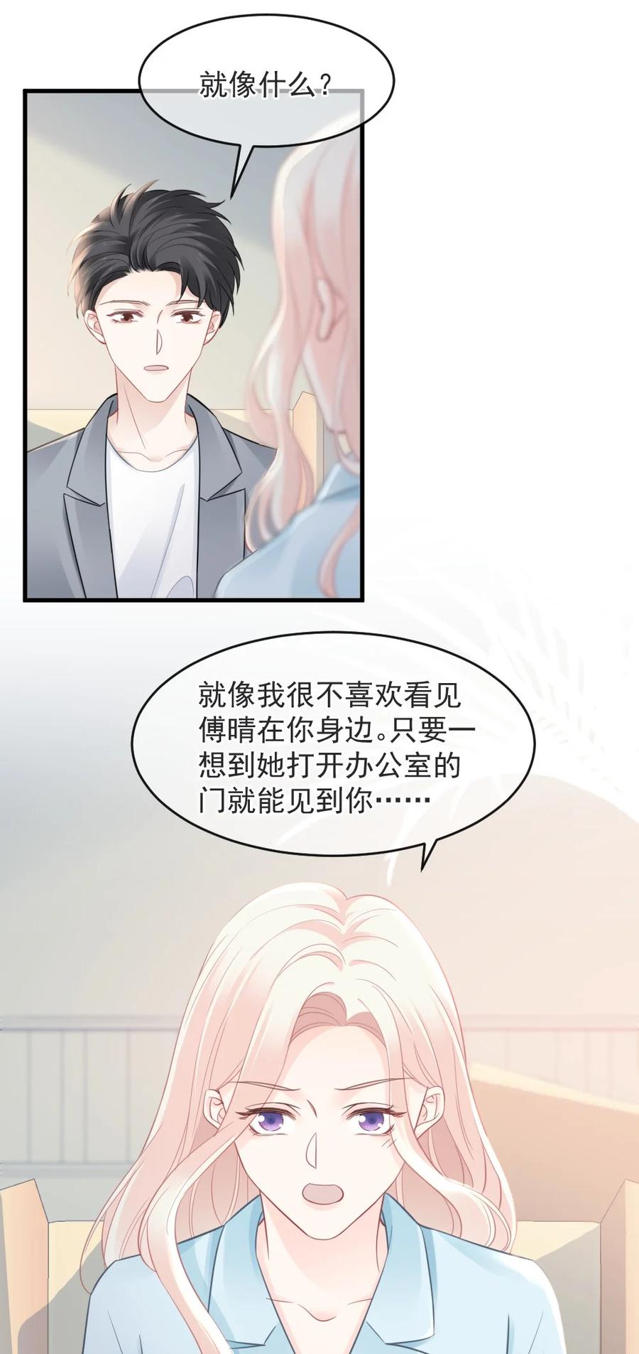 🍜言笑彎彎 043 那时，你表白了 第28页