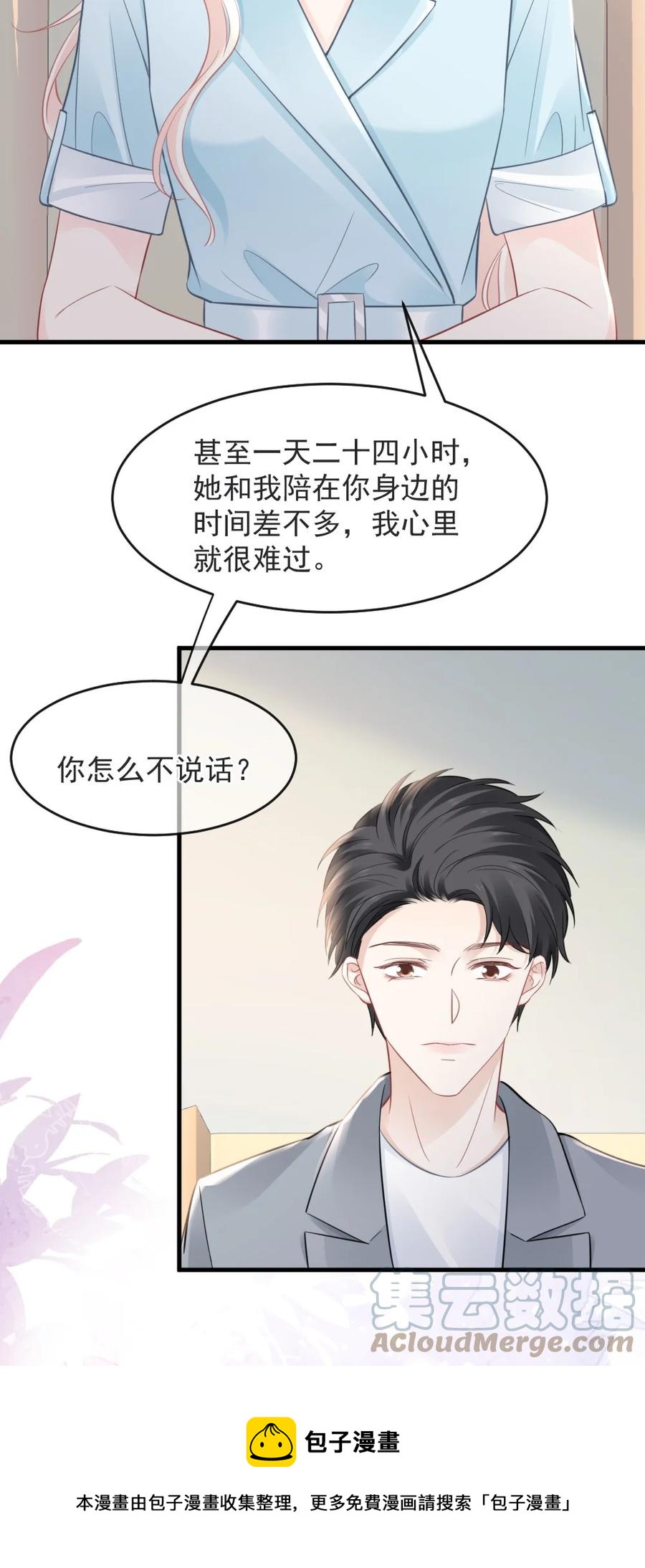 🍜言笑彎彎 043 那时，你表白了 第29页