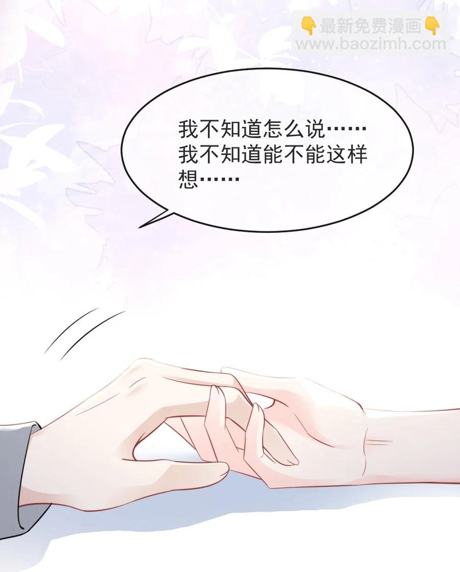 🍜言笑彎彎 043 那时，你表白了 第30页