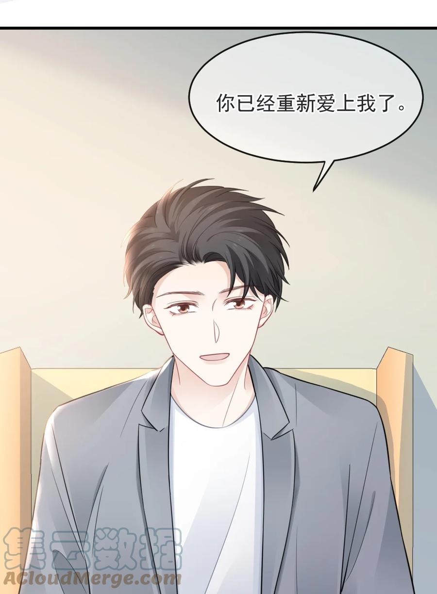 🍜言笑彎彎 043 那时，你表白了 第31页