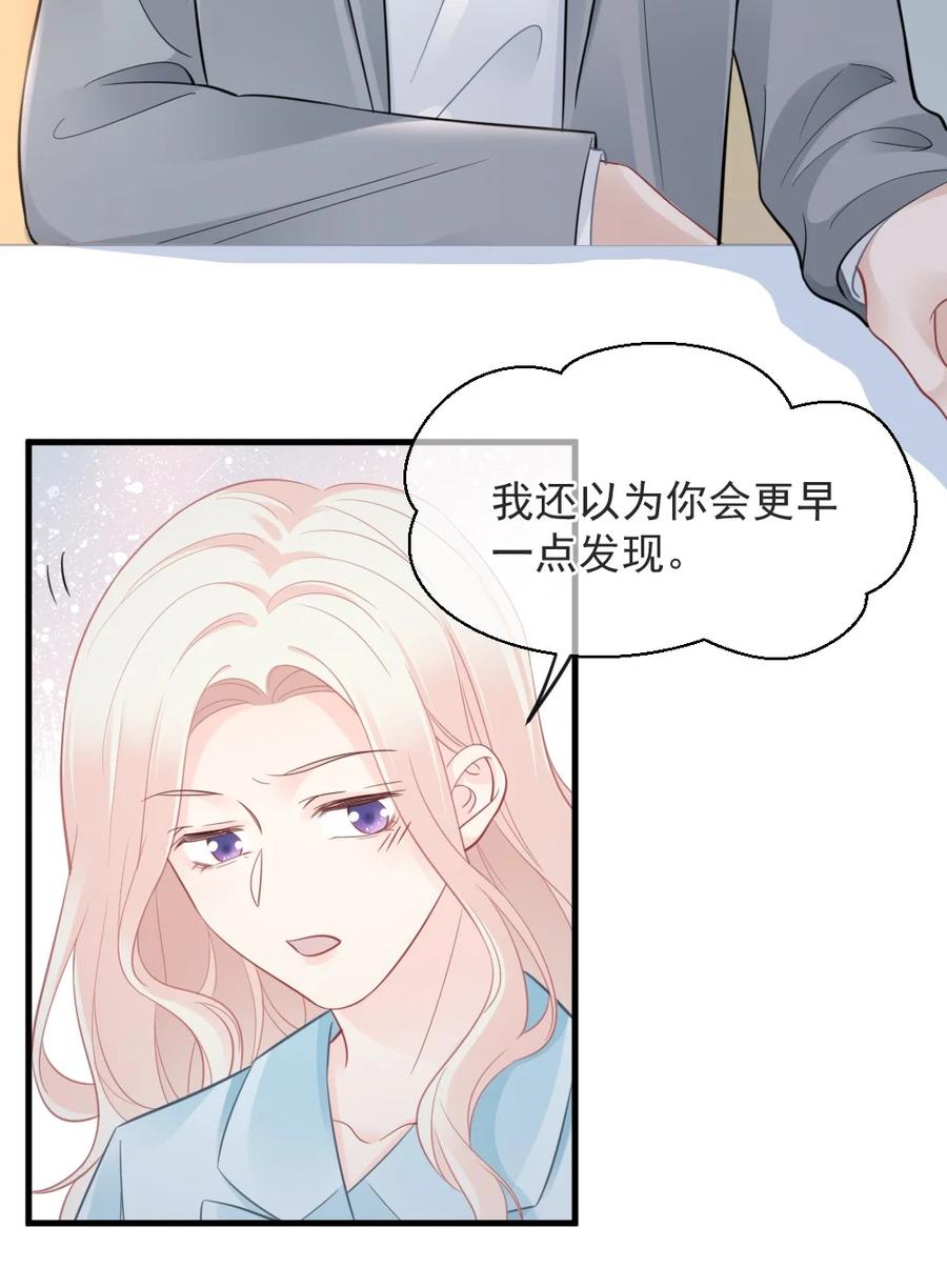 🍜言笑彎彎 043 那时，你表白了 第32页