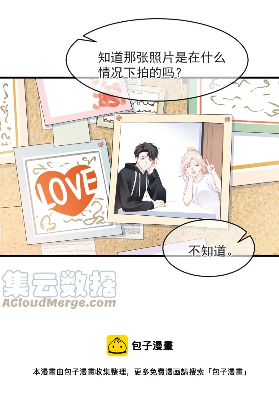 🍜言笑彎彎 043 那时，你表白了 第33页