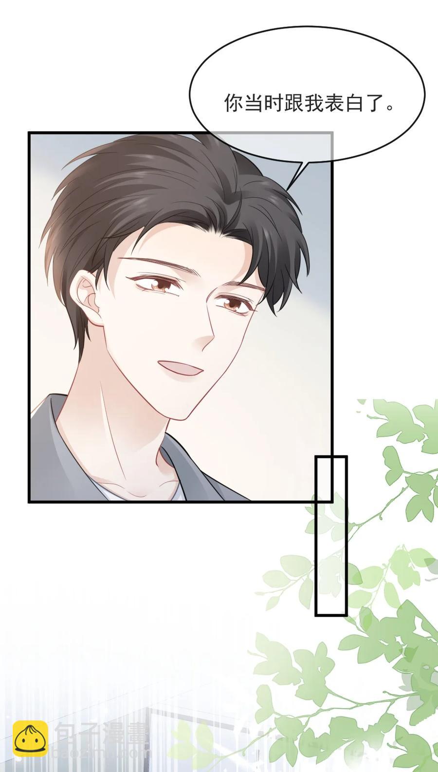 🍜言笑彎彎 043 那时，你表白了 第34页