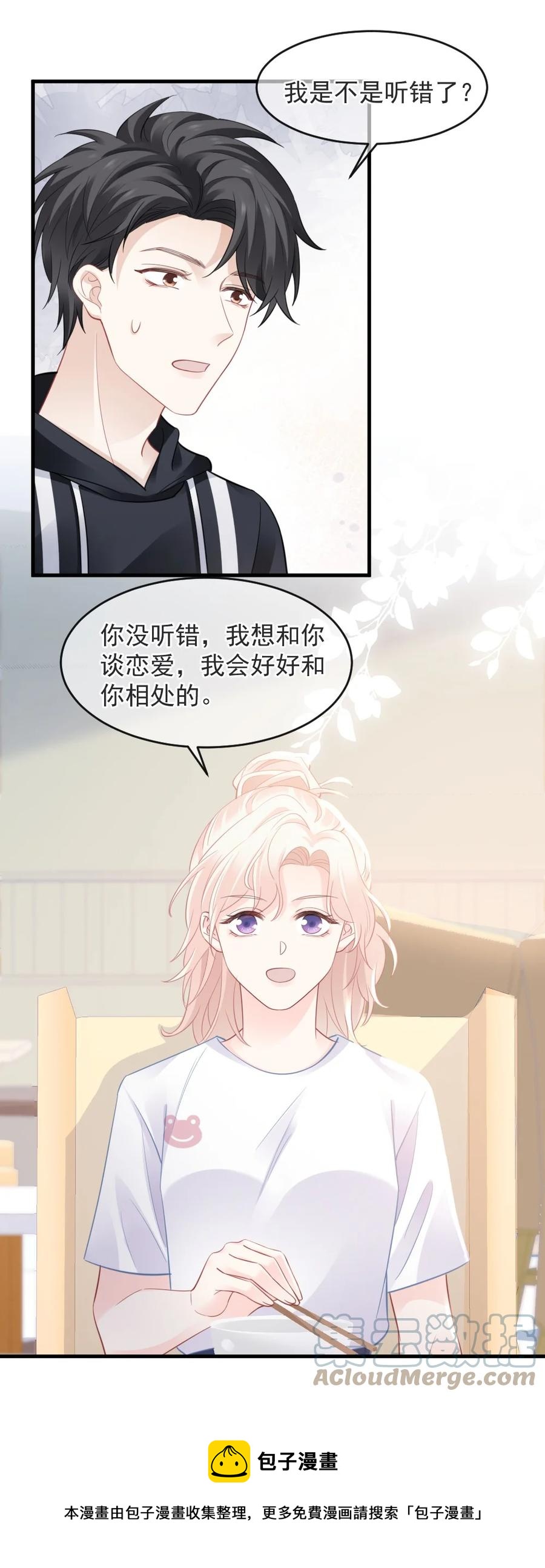 🍜言笑彎彎 043 那时，你表白了 第37页