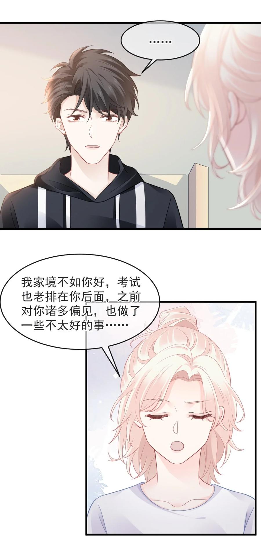 🍜言笑彎彎 043 那时，你表白了 第38页