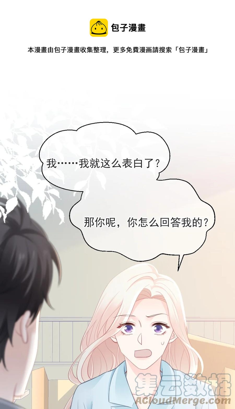 🍜言笑彎彎 043 那时，你表白了 第41页