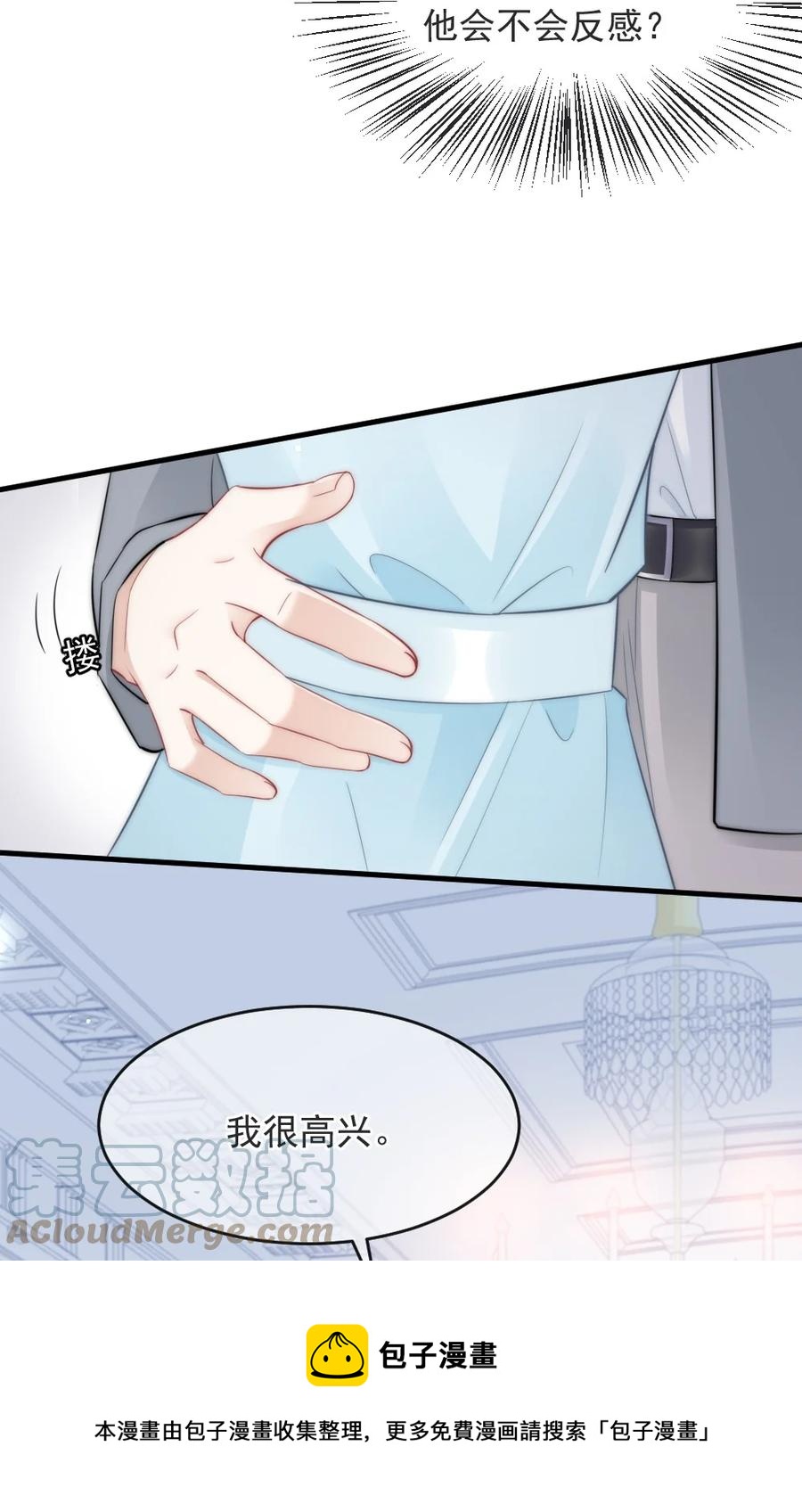 🍜言笑彎彎 043 那时，你表白了 第5页