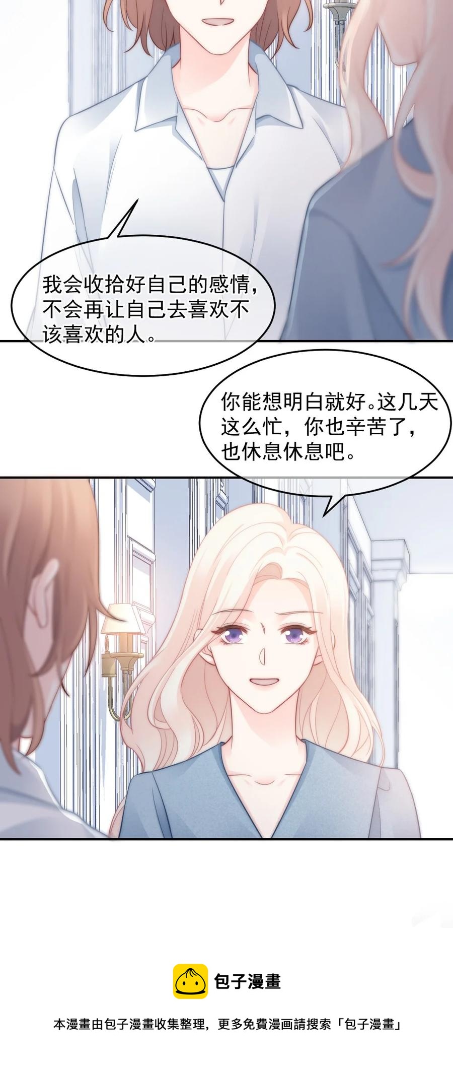 🍜言笑彎彎 045 该放下了 第17页