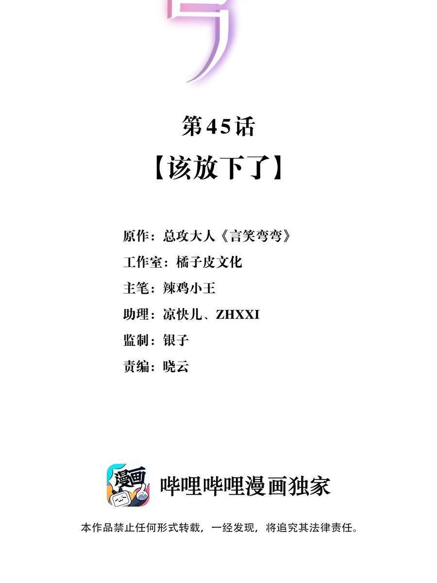 🍜言笑彎彎 045 该放下了 第2页