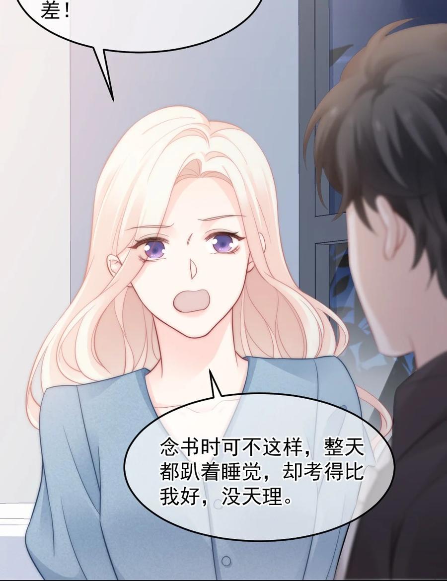 🍜言笑彎彎 045 该放下了 第23页