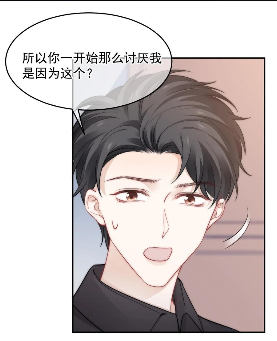🍜言笑彎彎 045 该放下了 第24页