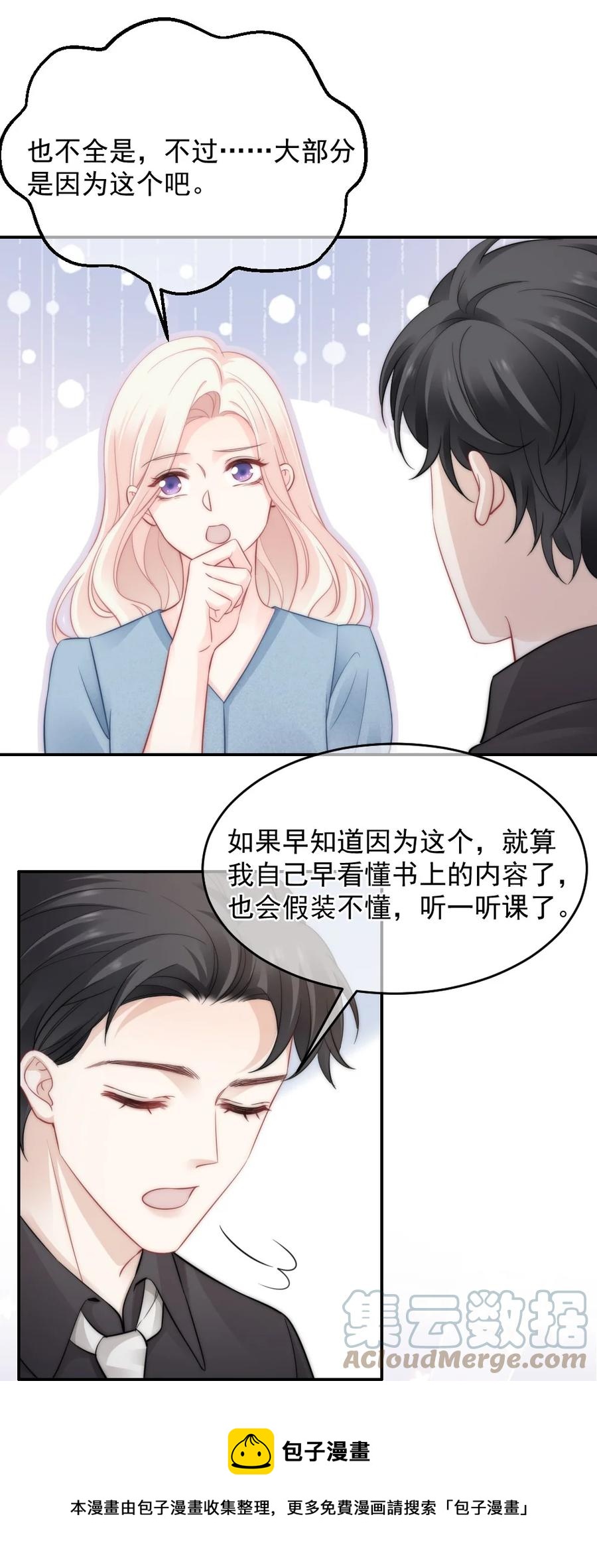 🍜言笑彎彎 045 该放下了 第25页
