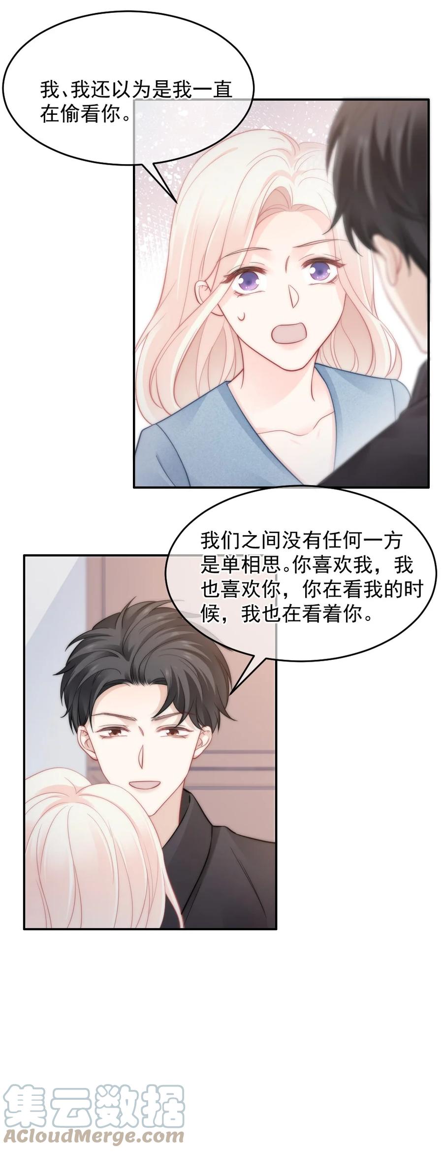 🍜言笑彎彎 045 该放下了 第28页