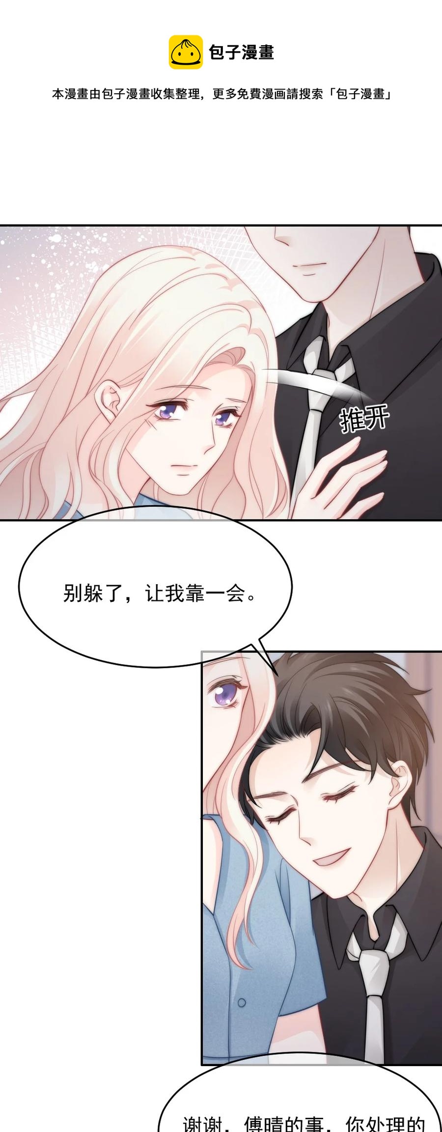 🍜言笑彎彎 045 该放下了 第29页