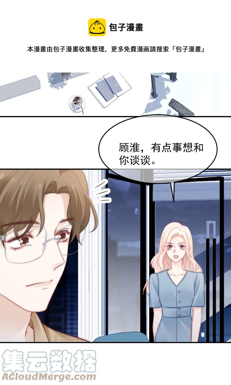 🍜言笑彎彎 045 该放下了 第37页
