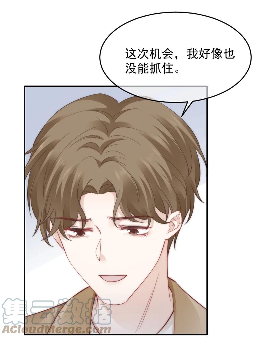 🍜言笑彎彎 045 该放下了 第40页