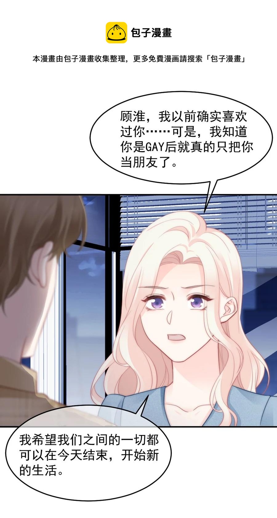 🍜言笑彎彎 045 该放下了 第41页