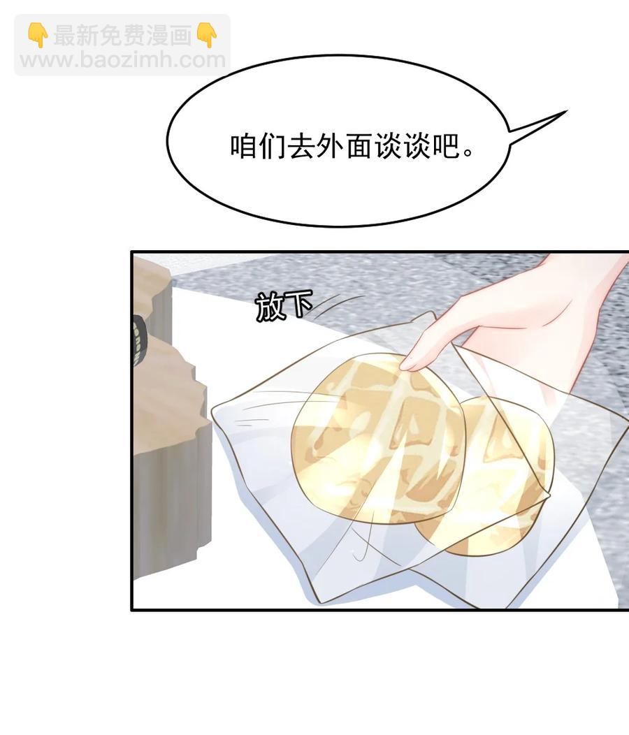 🍜言笑彎彎 045 该放下了 第8页