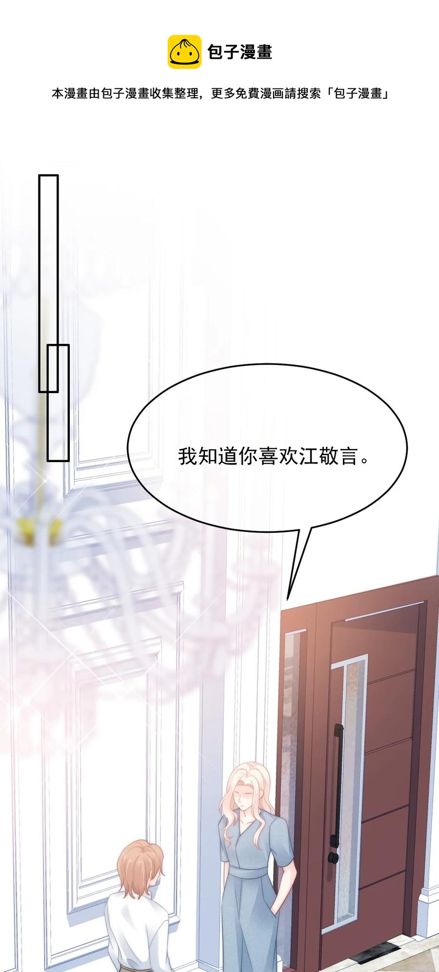 🍜言笑彎彎 045 该放下了 第9页