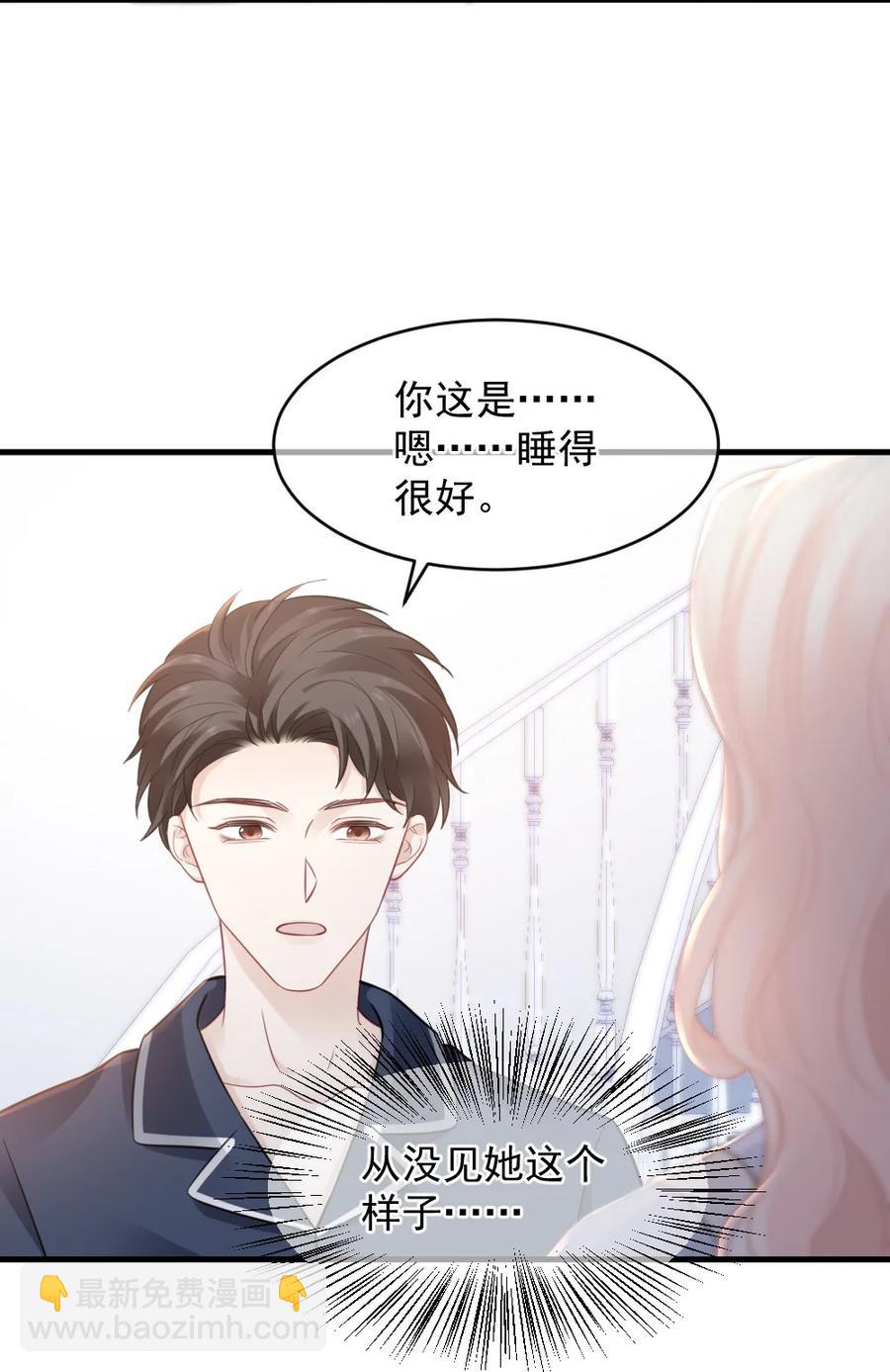 🍜言笑彎彎 047 我爱你 第24页