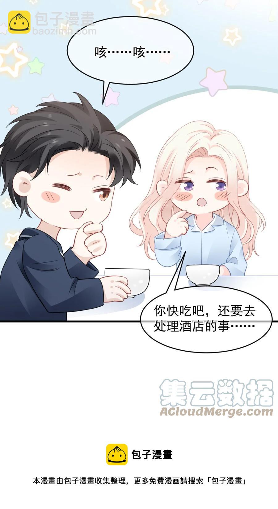🍜言笑彎彎 047 我爱你 第29页