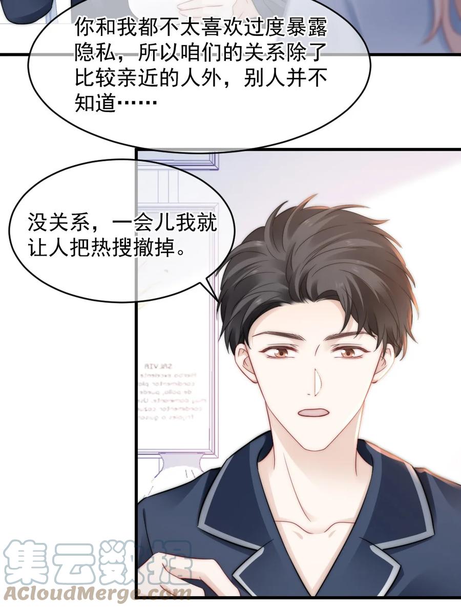 🍜言笑彎彎 047 我爱你 第35页